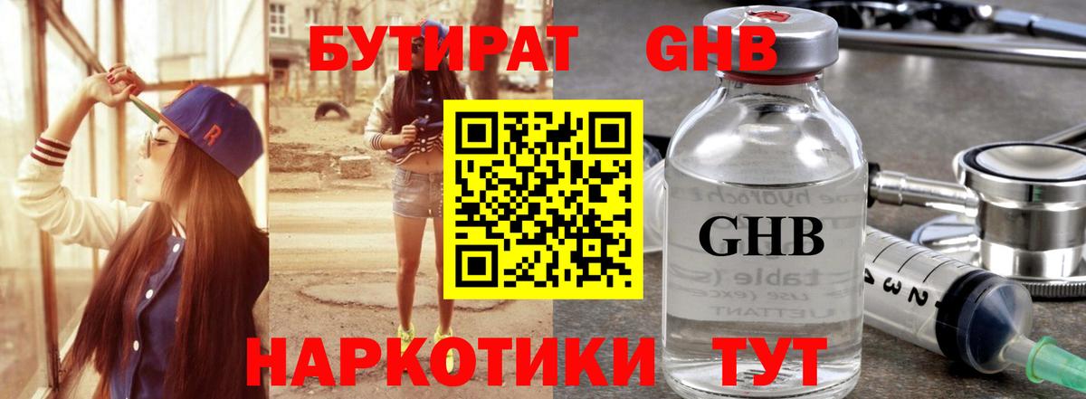 БУТИРАТ жидкий экстази Югорск