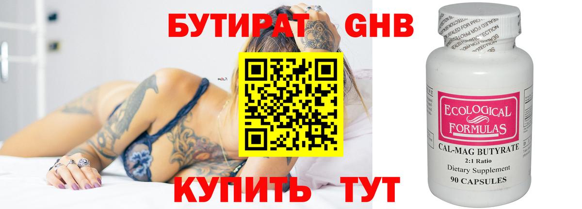 Бутират 99%  Вход с VPN  Югорск 