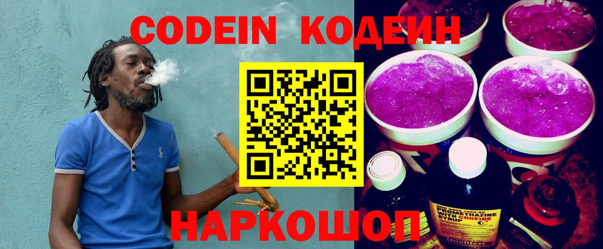 Кодеин напиток Lean (лин) Югорск