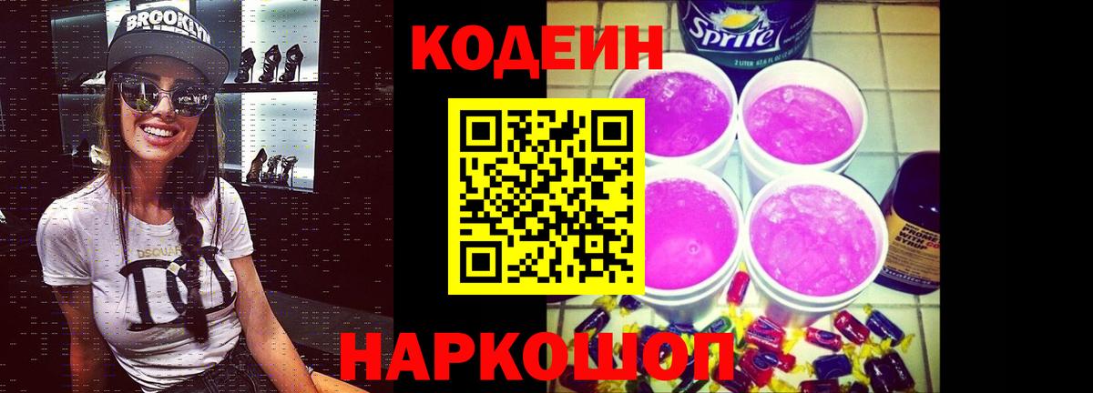 Югорск  Кодеиновый сироп Lean Purple Drank  Кодеиновый сироп Lean напиток Lean (лин)  Вход с VPN 