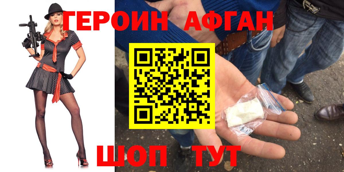 ГЕРОИН  Героин Афган  Вход с VPN  Югорск 