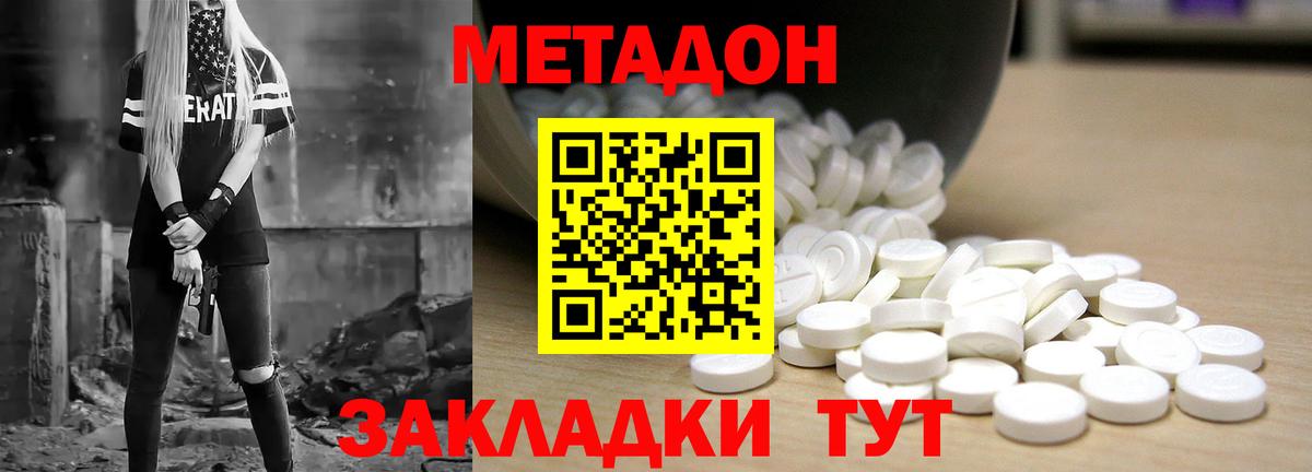 МЕТАДОН methadone  МЕТАДОН мёд  Вход с VPN  Югорск 