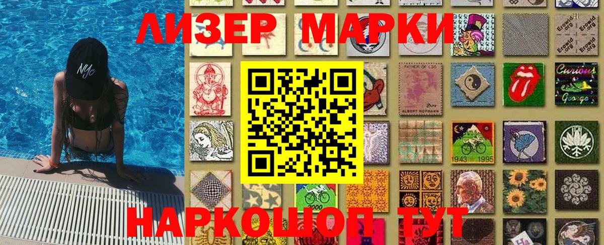 Наркотические марки 1,5мг Югорск